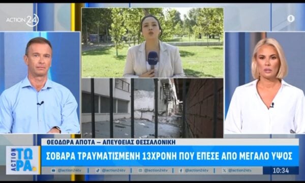 Θεσσαλονίκη: Νοσηλεύεται σε κρίσιμη κατάσταση η 13χρονη που έπεσε από μπαλκόνι πέμπτου ορόφου