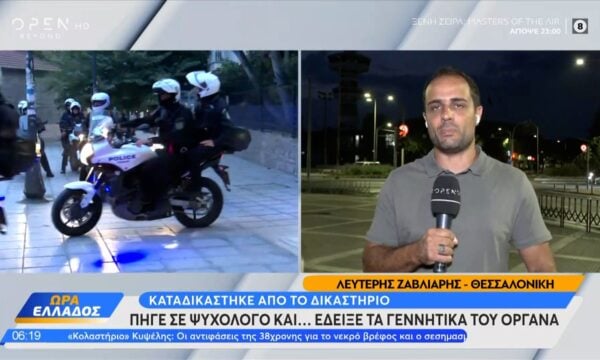 Θεσσαλονίκη: Πήγε στην ψυχολόγο και της έδειξε τα γεννητικά του όργανα