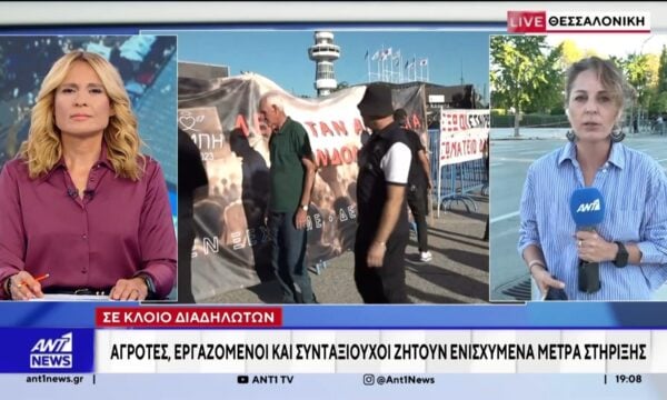 Θεσσαλονίκη: Σε κλοιό διαδηλωτών αγρότες εργαζόμενοι και συνταξιούχοι ζητούν ενισχυμένα μέτρα στήριξης