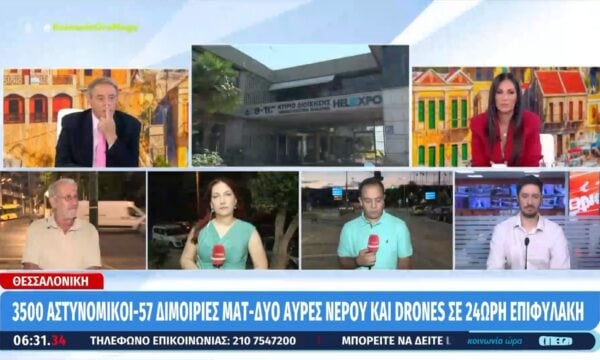 Θεσσαλονίκη: Σε ρυθμούς ΔΕΘ η πόλη – Δρακόντεια μέτρα ασφαλείας από σήμερα
