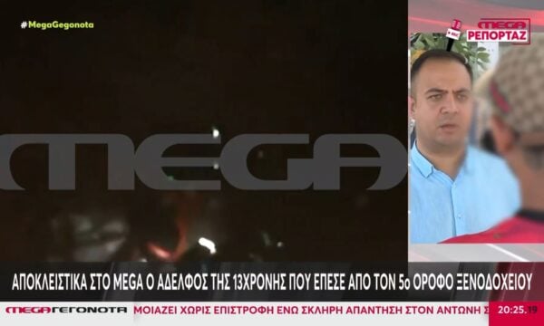 Θεσσαλονίκη: Στο MEGA ο αδελφός της 13χρονης που έπεσε από τον 5ο όροφο ξενοδοχείου – Ανθρωποκυνηγητό για δύο άνδρες