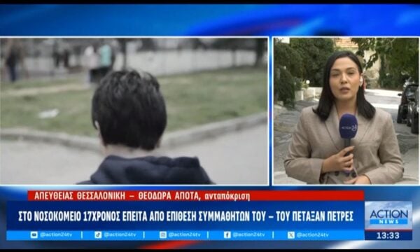 Θεσσαλονίκη | Στο νοσοκομείο 17χρονος έπειτα από επίθεση συμμαθητών του – Του πέταξαν πέτρες