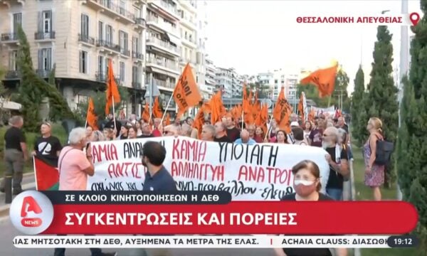 Θεσσαλονίκη: Συγκεντρώσεις και πορείες ενόψει ΔΕΘ