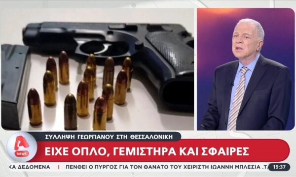 Θεσσαλονίκη: Σύλυνελήφθη 44χρονος Γεωργιανός για οπλοκατοχή