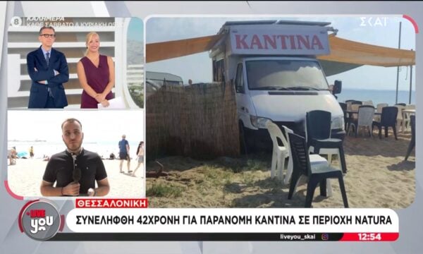 Θεσσαλονίκη: Συνελήφθη 42χρονη για παράνομη καντίνα σε περιοχή natura