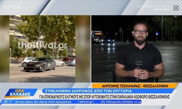 Θεσσαλονίκη: Συνελήφθη και ο 24χρονος Ούγγρος οδηγός για drift και επικίνδυνους ελιγμούς