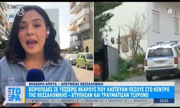 Θεσσαλονίκη: Συνελήφθησαν 4 νεαροί για ληστείες – Χτύπησαν και τραυμάτισαν 71χρονο