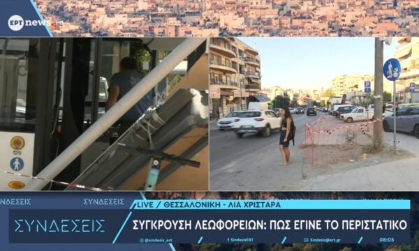 Θεσσαλονίκη: Το ΕΡΤnews στη που έγινε η σύγκρουση των λεωφορείων