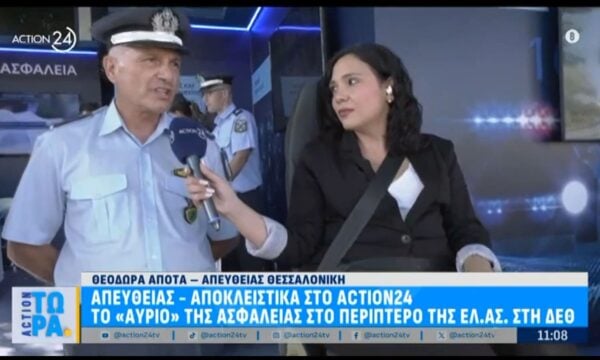 Θεσσαλονίκη: Το περίπτερο της ΕΛΑΣ στη ΔΕΘ – Το μέλλον της «ασφάλειας»