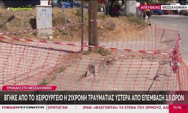 Θεσσαλονίκη: Βγήκε από το χειρουργείο η 21χρονη τραυματίας ύστερα από επέμβαση 3,5 ωρών