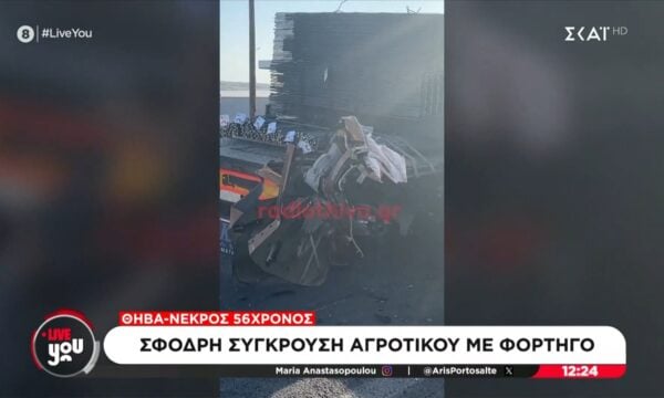 Θήβα: Σφοδρή σύγκρουση αγροτικού με φορτηγό – Νεκρός 56χρονος
