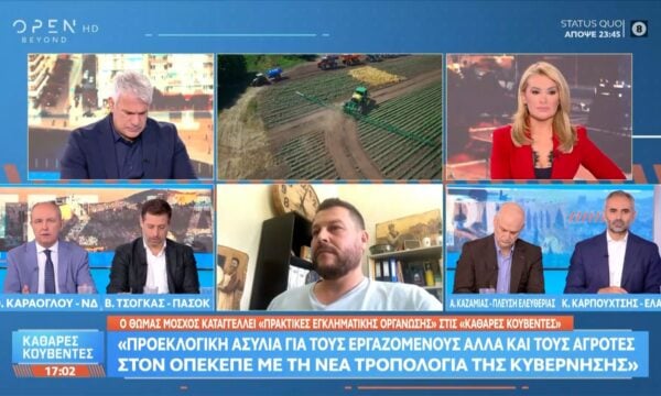 Θωμάς Μόσχος: «Δικαίωση για τα λαμόγια του ΟΠΕΚΕΠΕ με νέα τροπολογία της κυβέρνησης»