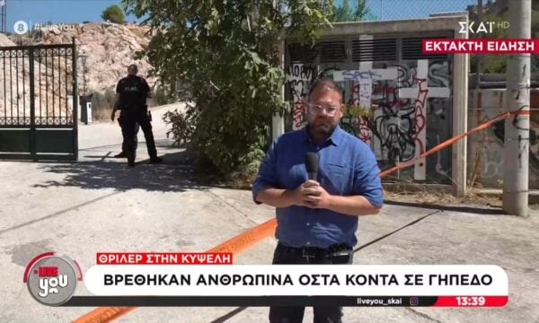 Θρίλερ στην Κυψέλη με τον εντοπισμό ανθρώπινων οστών
