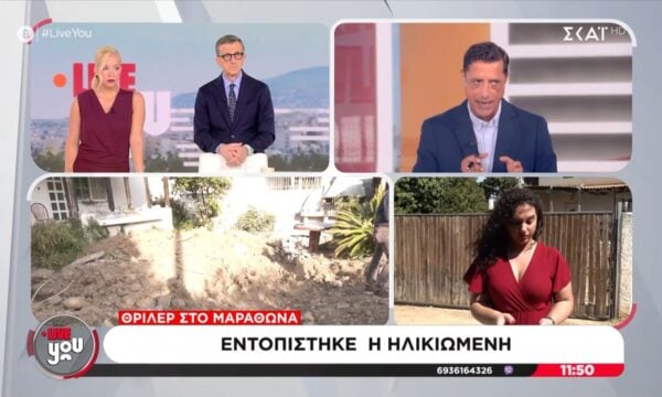 Θρίλερ στον Μαραθώνα: Εντοπίστηκε η ηλικιωμένη