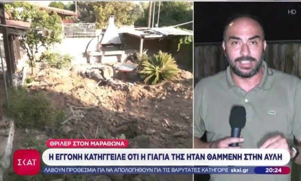 Θρίλερ στον Μαραθώνα: Η εγγονή κατήγγειλε ότι η γιαγιά της ήταν θαμμένη στην αυλή