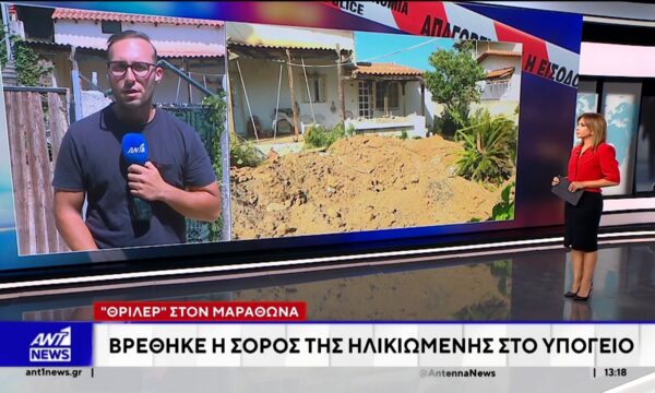 Θρίλερ στον Μαραθώνα: Βρέθηκε η σορός της ηλικιωμένης στο υπόγειο