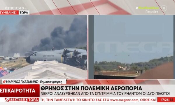 Θρήνος στην πολεμική αεροπορία – Νεκροί ανασύρθηκαν από τα συντρίμια του Phantom οι δυο πιλότες