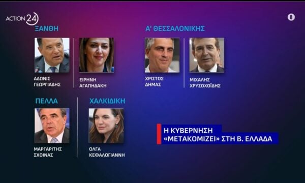Τι άκουσαν οι βουλευτές και οι υπουργοί της ΝΔ στη Βόρεια Ελλάδα – Θα απουσιάζει από τη ΔΕΘ ο Καραμανλής
