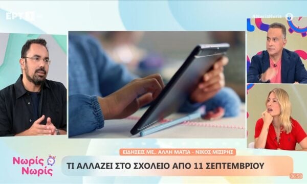 Τι αλλάζει στο σχολείο από 11 Σεπτεμβρίου