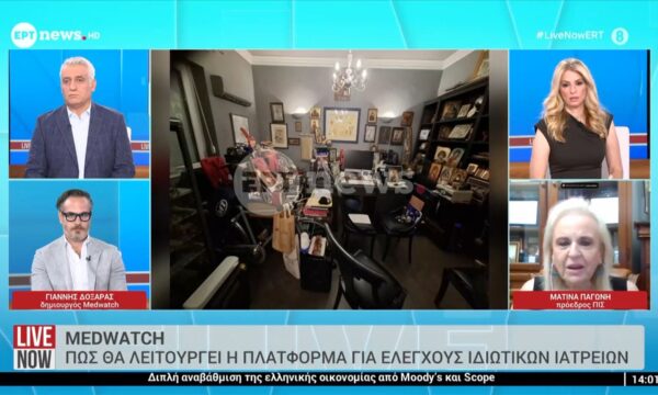 Τι αλλάζει στους ελέγχους που διεξάγει ο πανελλήνιος ιατρικός σύλλογος