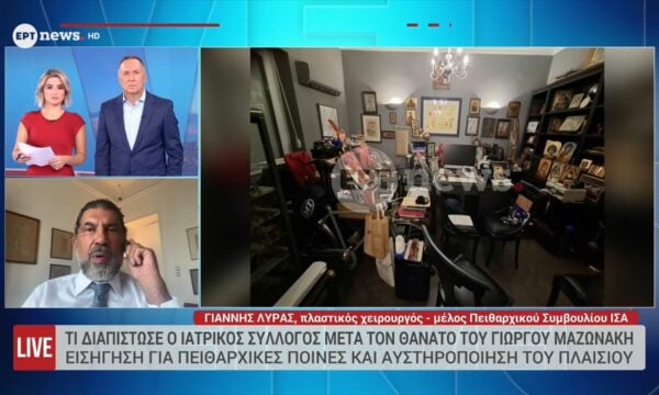 Τι διαπίστωσε ο Ιατρικός Σύλλογος μετά τον θάνατο του Γιώργου Μαζωνάκη