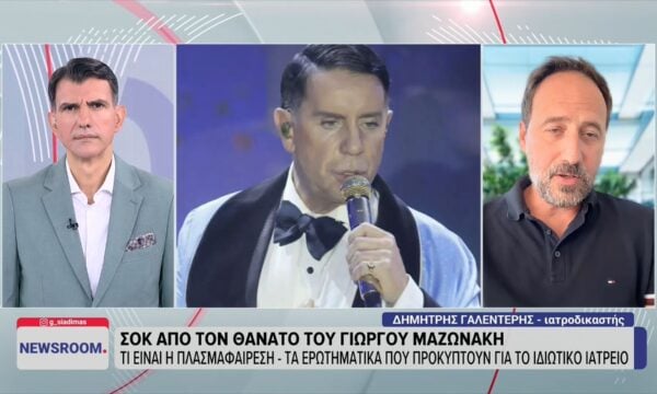 Τι είναι η πλασμαφαίρεση – Τα ερωτηματικά που προκύπτουν για το ιδιωτικό ιατρείο