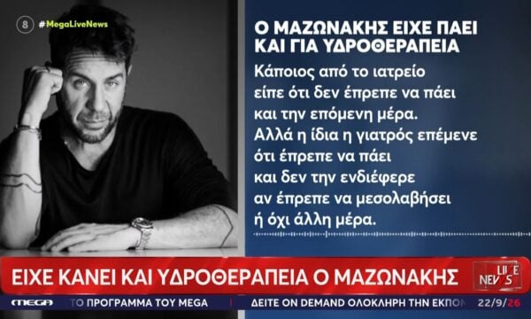 Τι είναι η υδροθεραπεία και τι γινόταν στο ιατρείο του Κολωνακίου