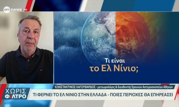 Τι φέρνει το Ελ Νίνιο στην Ελλάδα – Ποιες περιοχές θα επηρεάσει