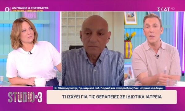 Τι ισχύει για τις θεραπείες σε ιδιωτικά ιατρεία;