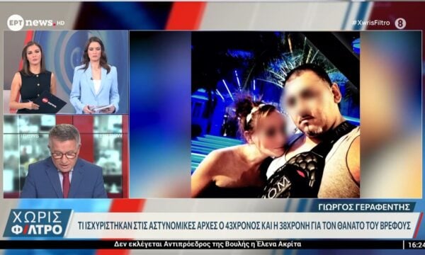 Τι ισχυρίστηκαν στις αστυνομικές αρχές ο 43χρονος και η 38χρονη για τον θάνατο του βρέφους