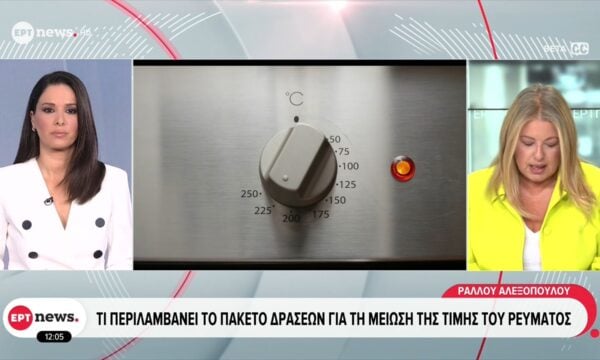 Τι περιλαμβάνει το πακέτο δράσεων για τη μείωση της τιμής του ρεύματος
