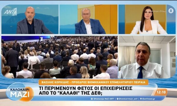 Τι περιμένουν φέτος οι επιχειρήσεις από το “καλάθι” της ΔΕΘ – Καλοκαίρι Μαζί – 04/09/2026