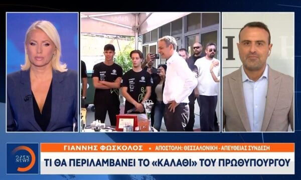 Τι θα περιλαμβάνει το «καλάθι» του Πρωθυπουργού
