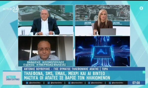 Τηλέφωνα, sms, email αλλά και ΑΙ: Μάστιγα οι απάτες εις βάρος ηλίκιωμένων από επιτήδειους