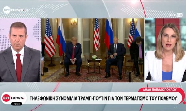 Τηλεφωνική επικοινωνία Τραμπ – Πούτιν: «Η Ρωσία δεν έχει εχθρικά σχέδια για την Ευρώπη»