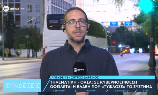 Τηλεματική – ΟΑΣΑ: Σε κυβερνοεπίθεση οφείλεται η βλάβη που «τύφλωσε» το σύστημα