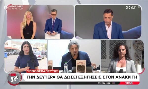 Την Δευτέρα θα δώσει εξηγήσεις στον Ανακριτή ο υπνοθεραπευτής