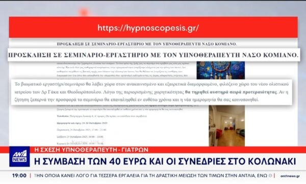 Την τετρασέλιδη σύμβαση που είχε συνάψει ο υπνοθεραπευτής με τους δυο γιατρούς, μελετούν οι αρχές