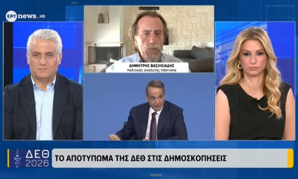 Το αποτύπωμα της ΔΕΘ στις δημοσκοπήσεις: Ο πολιτικός αναλυτής της Interview, Δημήτρης Βασιλειάδης, στο ΕΡΤnews