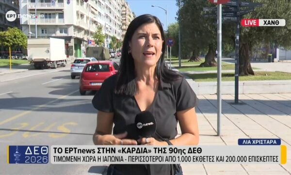 Το ΕΡΤnews στην «καρδιά» της 90ης ΔΕΘ: Κυκλοφοριακές ρυθμίσεις στο κέντρο της Θεσσαλονίκης