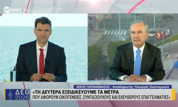 Το ΕΡΤnews στην «καρδιά» της 90ης ΔΕΘ: O αναπληρωτής υπουργός Οικονομικών Νίκος Παπαθανάσης στο ΕΡΤnews