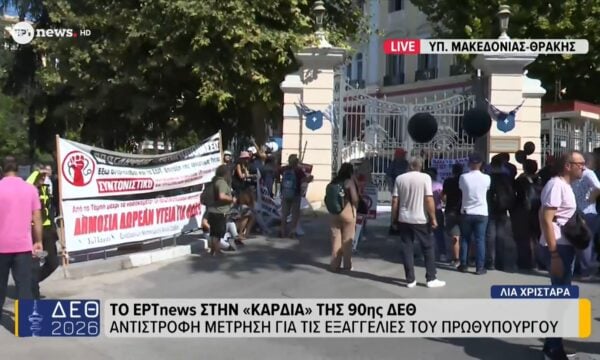 Το ΕΡΤnews στην «καρδιά» της 90ης ΔΕΘ: Πορεία των υγειονομικών προς το Υπ. Μακεδονίας – Θράκης