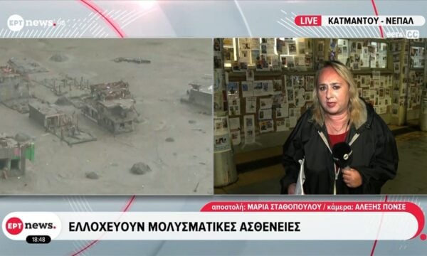 Το ΕΡΤnews στο μαρτυρικό Νεπάλ: Πάνω από χίλιοι νεκροί, περισσότεροι από 4.800 αγνοούμενοι – Ελλοχεύουν μολυσματικές ασθένειες