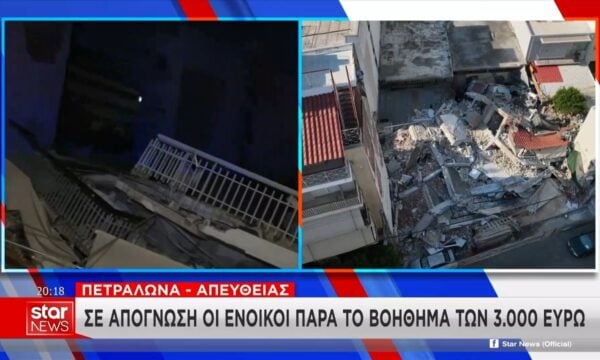Το “Γιοφύρι της Άρτας” η πολυκατοικία που έπεσε στα Πετράλωνα