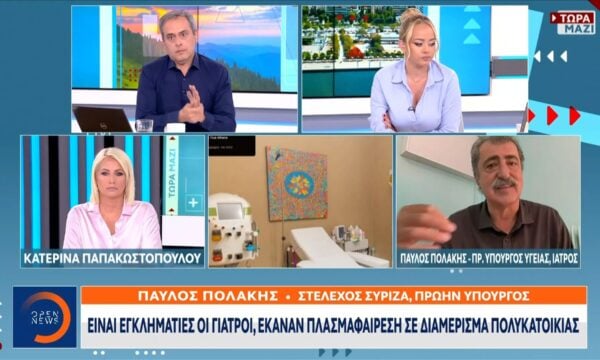 Το ιατρείο του Κολωνακίου είχε μηχάνημα πλασμαφαίρεσης απο το 2023