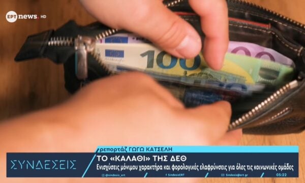 Το «καλάθι» της ΔΕΘ: Ενισχύσεις μόνιμου χαρακτήρα και φορολογικές ελαφρύνσεις