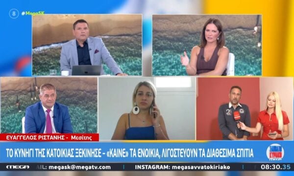 Το κυνήγι της κατοικίας ξεκίνησε – «Καίνει» τα ενοίκια, λιγοστεύουν τα διαθέσιμα σπίτια