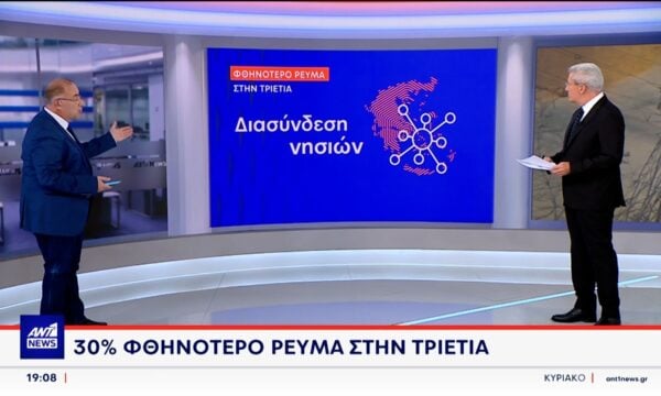 Το κυβερνητικό σχέδιο για δραστική μείωση των τιμολογίων του ρεύματος μέχρι το 2029, παρουσίασε η ηγεσία του Υπουργείου Ενέργειας