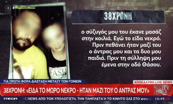 Το Live News αποκαλύπτει την πρώτη διάσταση μεταξύ των γονιών της Κυψέλης