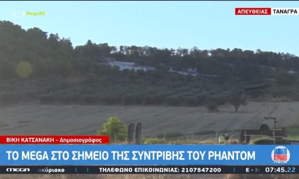Το MEGA στο σημείο της συντριβής του Phantom